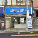 크린토피아장위1동점