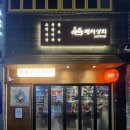 배씨상회 청라점