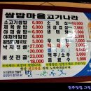 [아중리]쌈밥마을 고기나라 이미지