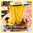 미사반점 | 미사먹을만한곳 중국집 가성비맛집 안심반점 짜장면