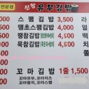 신창유부김밥 이미지