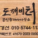 여주도깨비터공인중개사사무소 이미지