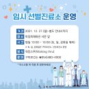 선산보건소 선별진료소 이미지