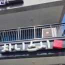 차니스시 | 용인맛집 차니스시