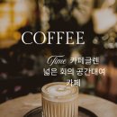 만리동고개 공덕동카페 월드컵 스크린 대관 공간대여 카페글렌
