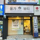 씨유 화명대우이안점 | 두피 관리가 필요할 땐 두피 관리 잘 하는&#39;올가드림뷰티 화명대우이안점&#39; 방문 후기 !