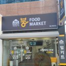 울산 밀키트 붕푸드마켓 모둠사리부대찌개 후기