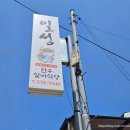 일성한우실비식당