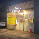 잠실 석촌 참치 코스 맛집 참치 현