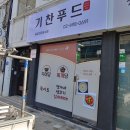 기찬푸드
