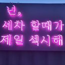 가야셀프세차장 이미지