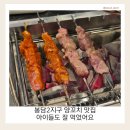 잘양꼬치 | 봉담2지구 양꼬치 맛집｜아이들도 잘 먹었던 양대감양꼬치 후기
