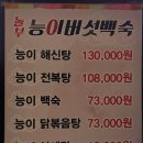 놀부능이버섯백숙 이미지