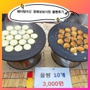 창원 상남시장 풀빵 5일장ㅣ웨이팅 필수 풀빵집 솔직 후기ㅣ레트로 추억의 간식