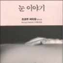 눈이야기 이미지