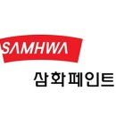 삼화페인트 면접 후기