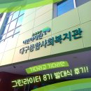 대구종합사회복지관 | [초록우산 어린이재단 대구종합사회복지관] 기다리고 기다리던 그린라이터 8기 발대식 후기!
