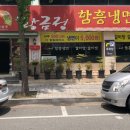 황금정함흥냉면 이미지