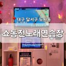 대곡노래연습장 이미지