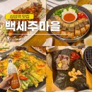 (주)통통마을신문 | 삼성역 전통주 술집 [백세주마을] 후기 🍶 국순당 운영 · 단체 회식 추천