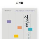 서석조 시인의 시집 『사진첩』 이미지