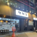 연대포분점