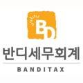 반디세무회계 이미지