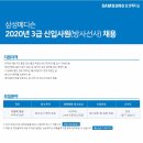 2020 삼성메디슨 3급 신입사원(방사선사) 채용 공고(~6.23) 이미지