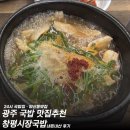 양산호수공원 | [광주 24시국밥맛집]창평 시장국밥 양산호수공원점 내돈내산 후기•광주 24시맛집•광주맛집 추천•광주...