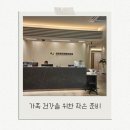 장연합의원 | 수성구 건강검진, 남편과 다녀온 경험 후기
