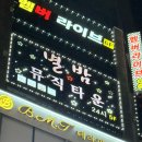 술마시는뮤직노래방