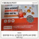 88식품 | 피로회복, 간 건강에 좋은 동화약품 마시는 실크알부민 알부맥스88 먹어본 솔직 후기!