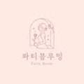 파티 241(party 241)