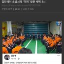 새벽5시에 소방서 격려 방문한 여당 대표 이미지