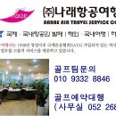 팔공여행사