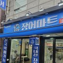길동역맛집 장어마트에서 즐긴 신선한 강동구장어 포장 후기