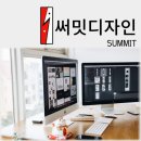 써밋디자인(주) 이미지