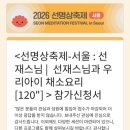 다원협동조합 | 기 쪽 빨린 [2026 서울국제불교박람회 ○ 제14회 붓다아트페어] 후기
