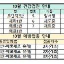 10월 건강검진 및 예방접종 대상 아동 안내 이미지