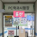 [울산] 도로교통공단 ( 필기시험 독학 꿀팁, 울산 도로교통공단 운영시간 )