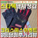 사계절낚시 | 스타텍 크리스마스 이벤트 3등 선정/ 스타텍 피싱프로 3컷 낚시장갑 여름 사계절 바다낚시 장갑 후기 리뷰.