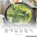 함덕촐래밥상