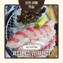 탐나친구들 | 부천 역곡역 가성비 횟집 탐나종합어시장 푸짐한 구성에 셀프바까지
