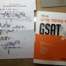 S취업컨설팅 대기업 직무적성검사 대비특강 수강 후기