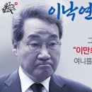 이낙연 신천지 유착설은 가짜뉴스입니다! 이미지