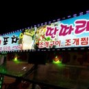 남도바다포차