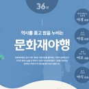 2024년 무주 국가유산 축전 이미지