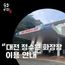 공설화장장화장실 | “대전 정수원 화장장 사용방법과 비용 완벽정리 (2025년 기준)”