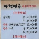 마평면옥 이미지