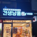견생냥품 무인24시 봉담메트로점 | 애견용품 무인24시 #견생냥품(봉담메트로점)